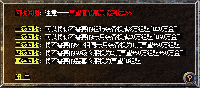 装备回收